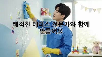 쾌적한 테라스, 전문가와 함께 만들어요! ✨